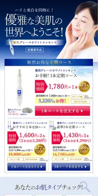 薬用グレースホワイトエッセンスのLPデザイン（美容・スキンケア・香水／ブルー系／清潔系）PC版