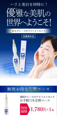 薬用グレースホワイトエッセンスのLPデザイン（美容・スキンケア・香水／ブルー系／清潔系）スマホ版