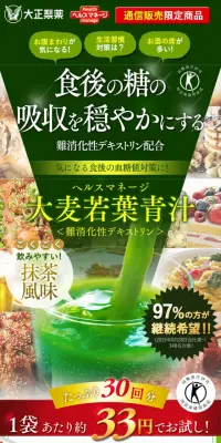 ヘルスマネージ 大麦若葉青汁のLPデザイン（健康・美容食品・サプリ／グリーン系／健康・癒し系）スマホ版