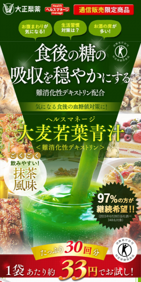 ヘルスマネージ 大麦若葉青汁のLPデザイン(健康・美容食品・サプリ/グリーン系/健康・癒し系)スマホ版