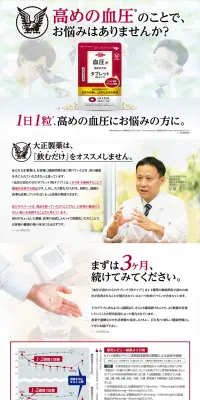 血圧が高めの方のタブレットのLPデザイン（健康・美容食品・サプリ／ホワイト系／健康・癒し系）PC版