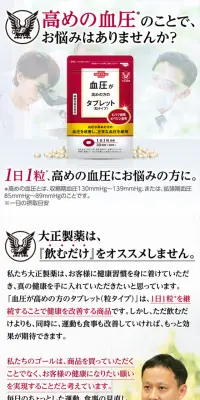 血圧が高めの方のタブレットのLPデザイン（健康・美容食品・サプリ／ホワイト系／健康・癒し系）スマホ版
