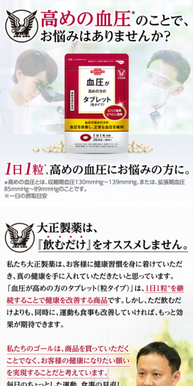 血圧が高めの方のタブレットのLPデザイン（健康・美容食品・サプリ／ホワイト系／健康・癒し系）スマホ版