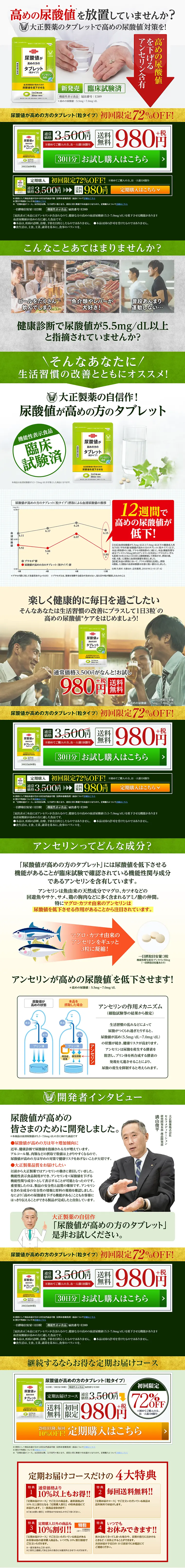 尿酸値が高めの方のタブレットのLPデザイン（健康・美容食品・サプリ／グリーン系／健康・癒し系）PC版