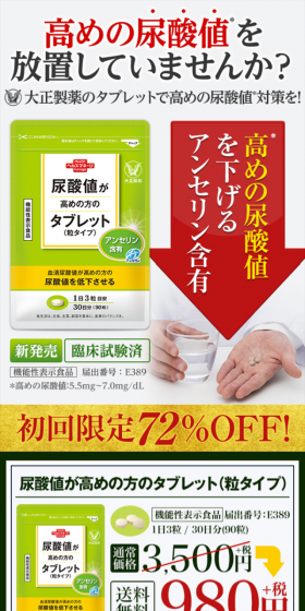 尿酸値が高めの方のタブレットのLPデザイン(健康・美容食品・サプリ/グリーン系/健康・癒し系)スマホ版
