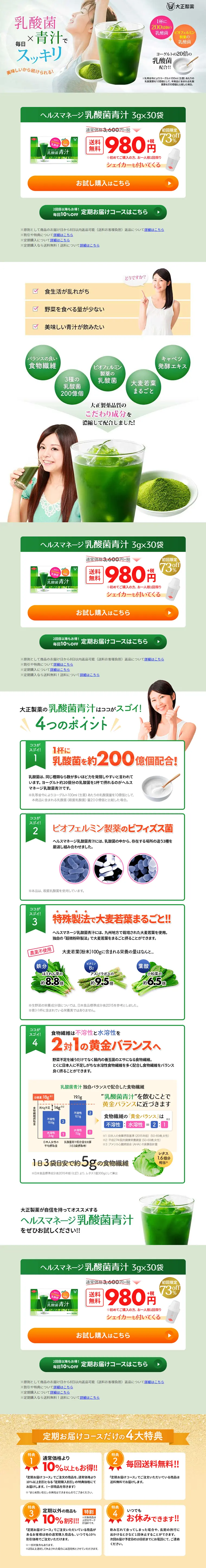 ヘルスマネージ 乳酸菌青汁のLPデザイン（健康・美容食品・サプリ／グリーン系／清潔系）PC版