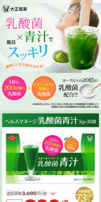 Health Manage Lactobacillus Green Juice