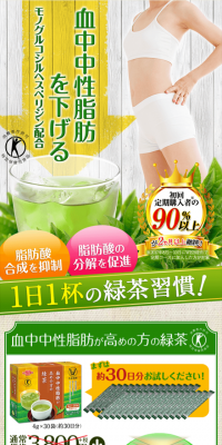 Green Tea for Those with Elevated Blood Triglycerides