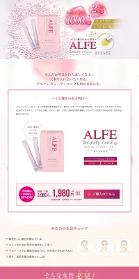 アルフェ ビューティコンクのLPデザイン（健康・美容食品・サプリ／ピンク系／清潔系）PC版