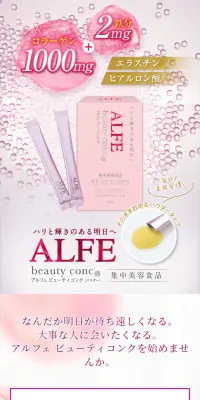 アルフェ ビューティコンクのLPデザイン（健康・美容食品・サプリ／ピンク系／清潔系）スマホ版