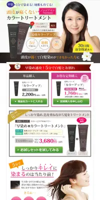 髪萌シリーズ　カラーアップのLPデザイン（美容・スキンケア・香水／ホワイト系／健康・癒し系）PC版