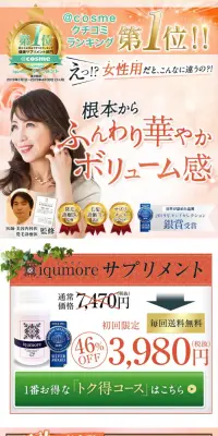 イクモアサプリメントのLPデザイン（美容・スキンケア・香水／オレンジ系／キレイ系）スマホ版
