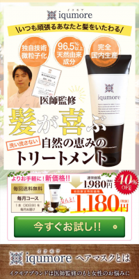Ikumoa Hair Mask