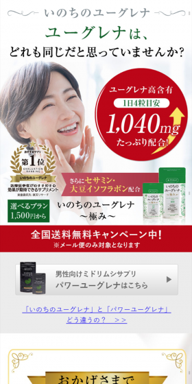 Euglena of Life LP design (Health and Beauty Foods and Supplements / Green tones / Clean-cut) Mobile version