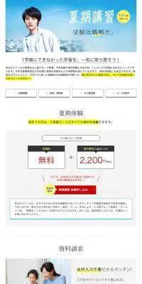 2020夏期講習のLPデザイン（学び・教材／ホワイト系／信頼・安心系）PC版