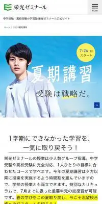2020夏期講習のLPデザイン（学び・教材／ホワイト系／信頼・安心系）スマホ版