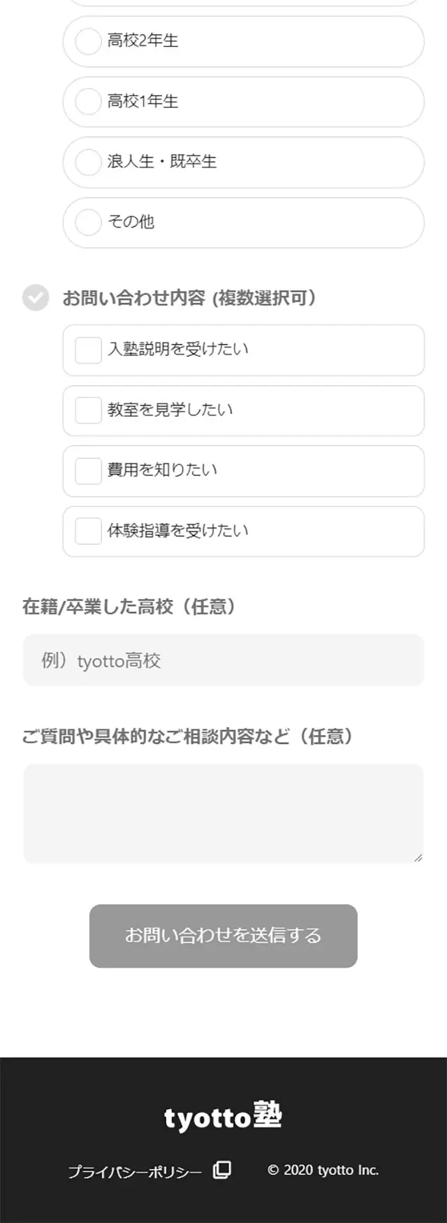 tyotto塾のLPデザイン（学び・教材／カラフル系／かわいい系）スマホ版