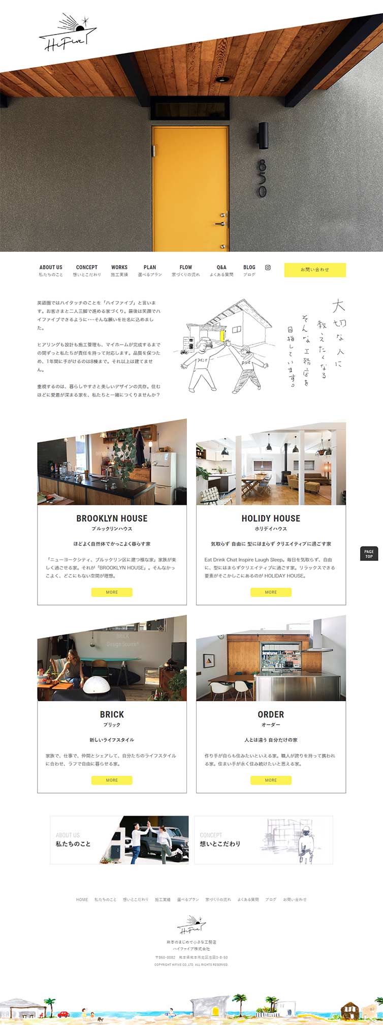 ハイファイブ株式会社のLPデザイン（サービス・保険・金融／イエロー系／かわいい系）PC版
