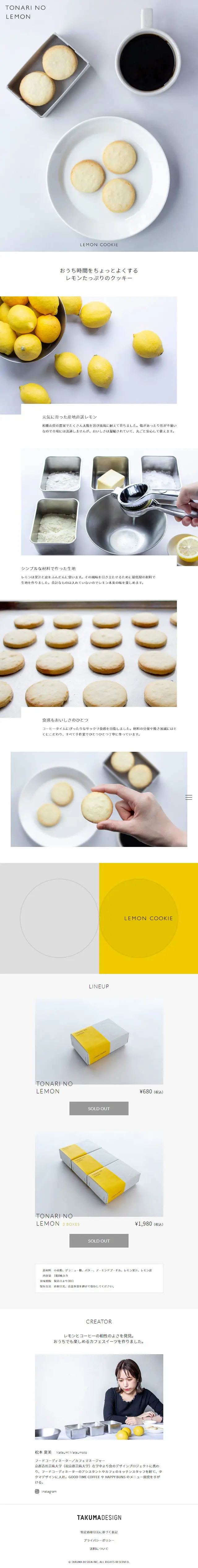 The Lemon Next Door LP design (Sweets and Snacks / White-based / Simple) Mobile version