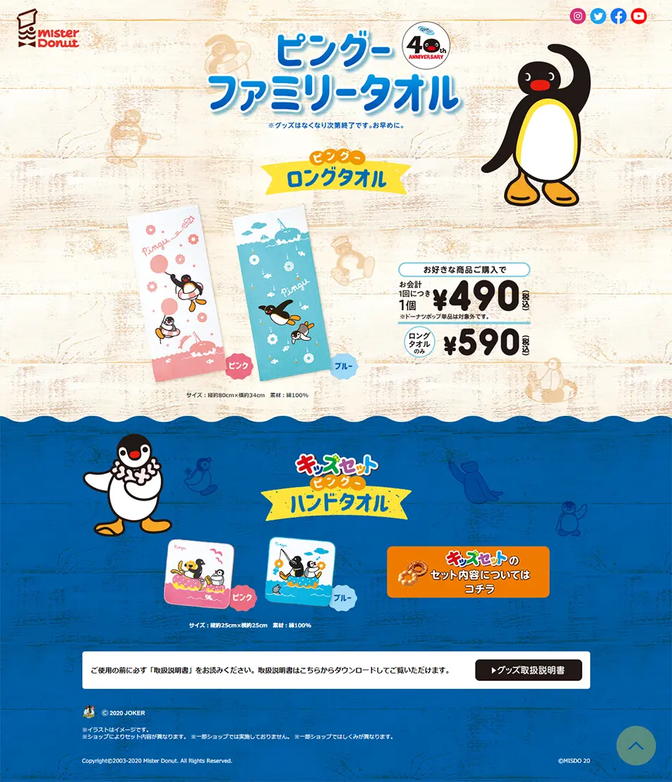 ピングーファミリータオルのLPデザイン（イベント・キャンペーン・ギフト／ベージュ系／かわいい系）PC版