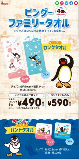 Pingu Family Towel LP design (Events, Campaigns, Gifts / Beige tones / Cute style) Mobile version