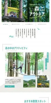 福井・池田　森の中のアウトドアのLPデザイン（旅行・アウトドア／ベージュ系／ナチュラル系）PC版
