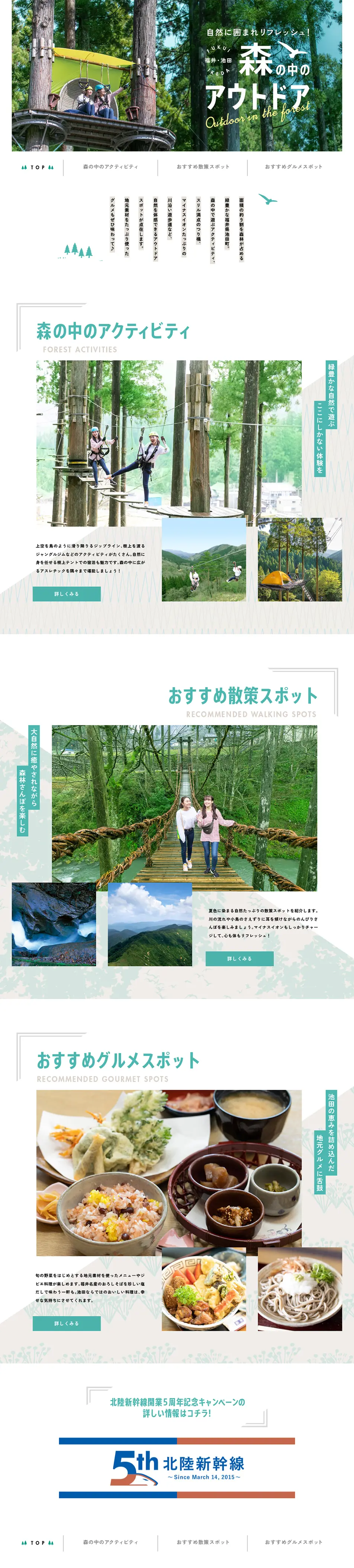 Fukui, Ikeda: Outdoors in the Forest LP design (Travel & Outdoor / Beige tones / Natural style) PC version