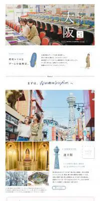 古きよき下町ホッピング 大阪のLPデザイン（旅行・アウトドア／ホワイト系／かわいい系）PC版