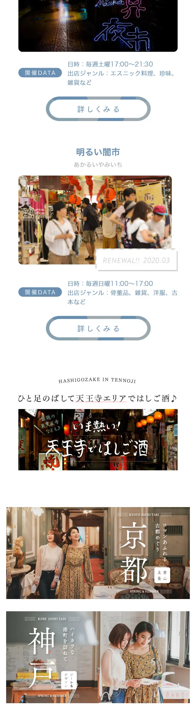 古きよき下町ホッピング 大阪のLPデザイン（旅行・アウトドア／ホワイト系／かわいい系）スマホ版