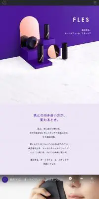FLESのLPデザイン（美容・スキンケア・香水／パープル系／シンプル系）スマホ版