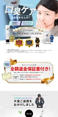 ブレスマイル特別セットのLPデザイン（健康・美容食品・サプリ／ブルー系／清潔系）PC版