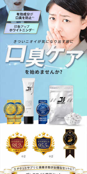ブレスマイル特別セットのLPデザイン(健康・美容食品・サプリ/ブルー系/清潔系)スマホ版