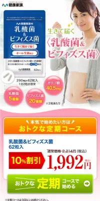 乳酸菌＆ビフィズス菌のLPデザイン（健康・美容食品・サプリ／ブルー系／信頼・安心系）PC版