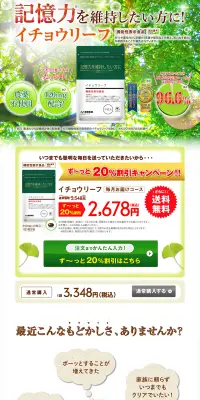 イチョウリーフのLPデザイン（健康・美容食品・サプリ／グリーン系／健康・癒し系）PC版