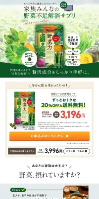野菜力のLPデザイン（健康・美容食品・サプリ／グリーン系／健康・癒し系）PC版