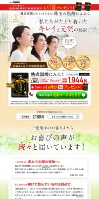 熟成黒酢にんにくのLPデザイン（健康・美容食品・サプリ／ベージュ系／健康・癒し系）PC版