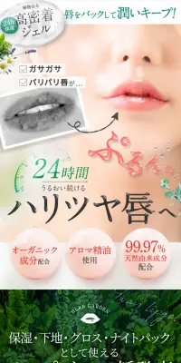 デイ＆ナイトリップジェルのLPデザイン（美容・スキンケア・香水／グリーン系／清潔系）PC版