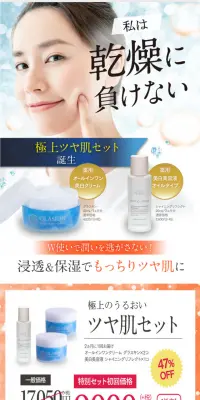 極上ツヤ肌セットのLPデザイン（美容・スキンケア・香水／ブルー系／健康・癒し系）PC版