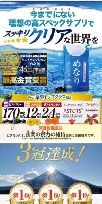 めなりのLPデザイン（健康・美容食品・サプリ／ブルー系／健康・癒し系）PC版