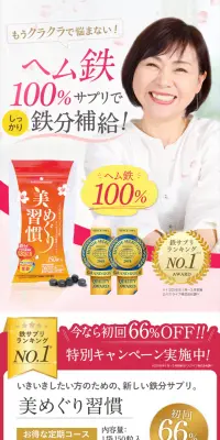 美めぐり習慣のLPデザイン（健康・美容食品・サプリ／ピンク系／健康・癒し系）PC版