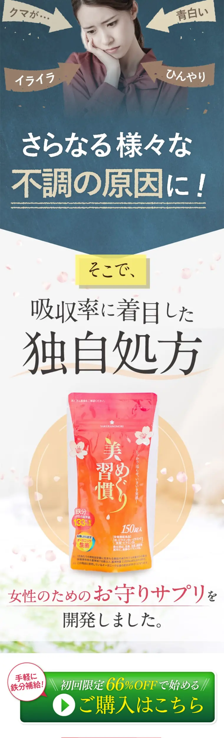 Beauty Circulation Habit LP design (Health and Beauty Foods and Supplements / Pink shades / Health and Wellness) PC version