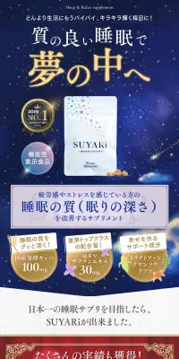 SUYARiのLPデザイン（健康・美容食品・サプリ／ブルー系／健康・癒し系）PC版