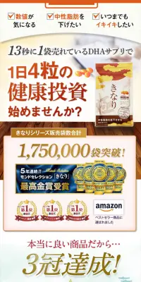 きなり極のLPデザイン（健康・美容食品・サプリ／オレンジ系／健康・癒し系）PC版