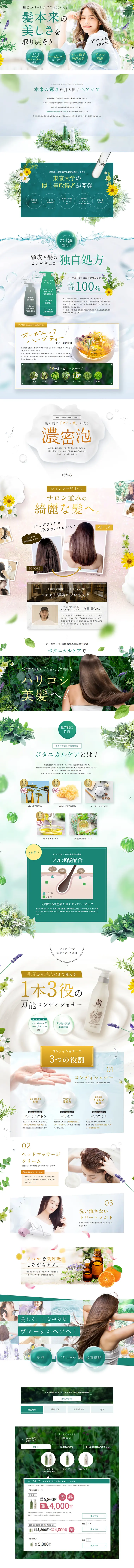 Herb Garden Shampoo LP design (Health and Beauty Foods and Supplements / Green tones / Refined style) PC version