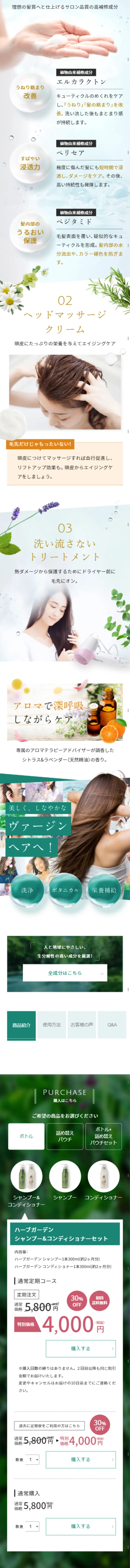 Herb Garden Shampoo LP design (Health and Beauty Foods and Supplements / Green tones / Refined style) Mobile version