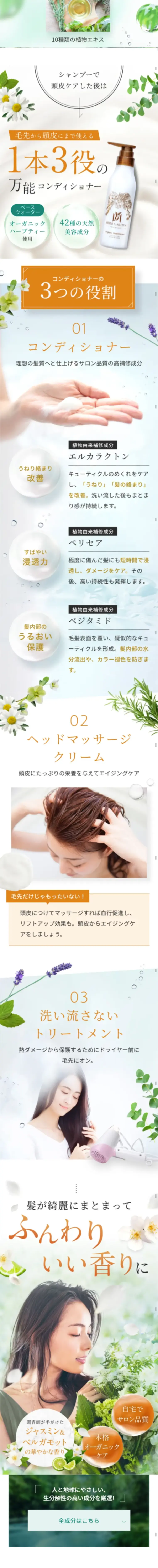 Herbal Garden Fragrance Shampoo LP design (Beauty, Skincare, Fragrance / Green tones / Refined style) Mobile version