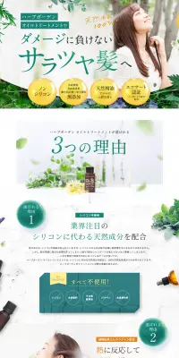 ハーブガーデン オイルトリートメントのLPデザイン（美容・スキンケア・香水／グリーン系／キレイ系）PC版