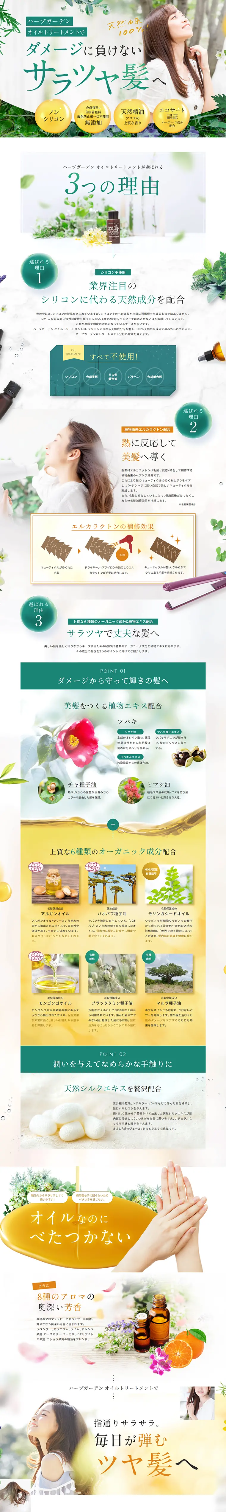 Herb Garden Oil Treatment LP design (Beauty, Skincare, Fragrance / Green tones / Refined style) PC version