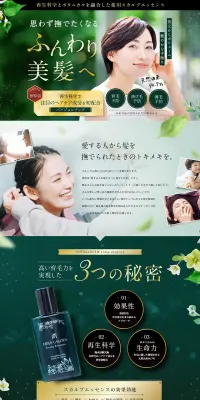 ハーブガーデン スカルプエッセンスのLPデザイン（美容・スキンケア・香水／グリーン系／キレイ系）PC版