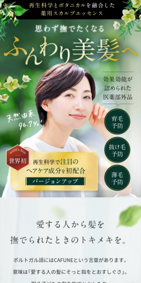 Herb Garden Scalp Essence LP design (Beauty, Skincare, Fragrance / Green tones / Refined style) Mobile version